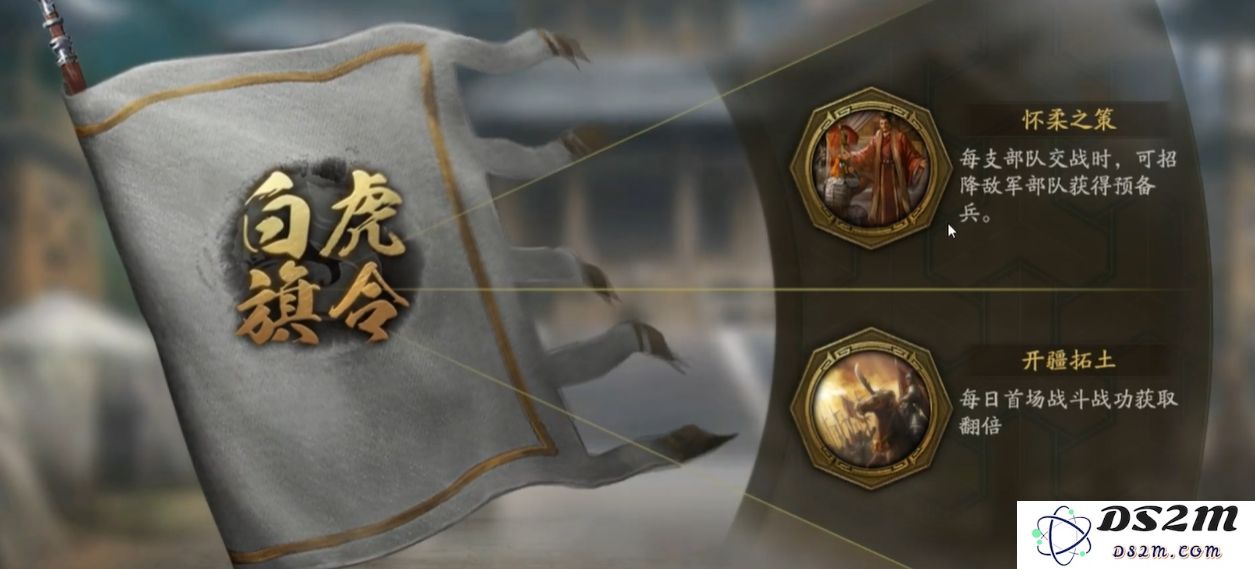 三国志战略版旗令选择哪个
