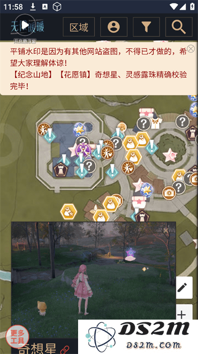 无限暖暖互动地图安卓版