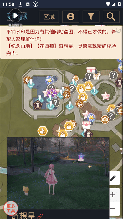 无限暖暖互动地图工具 v1.0 安卓版 3