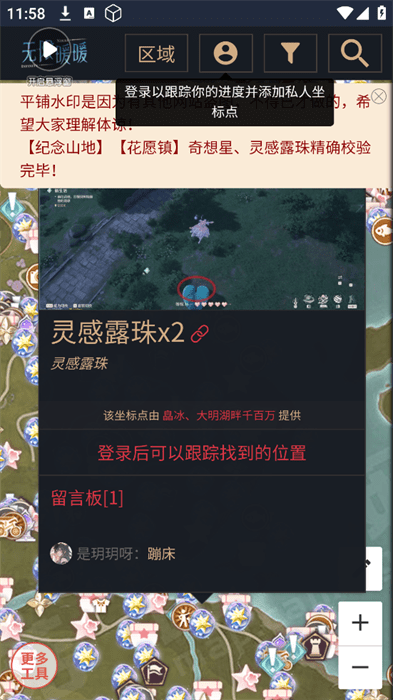 无限暖暖互动地图工具 v1.0 安卓版 1