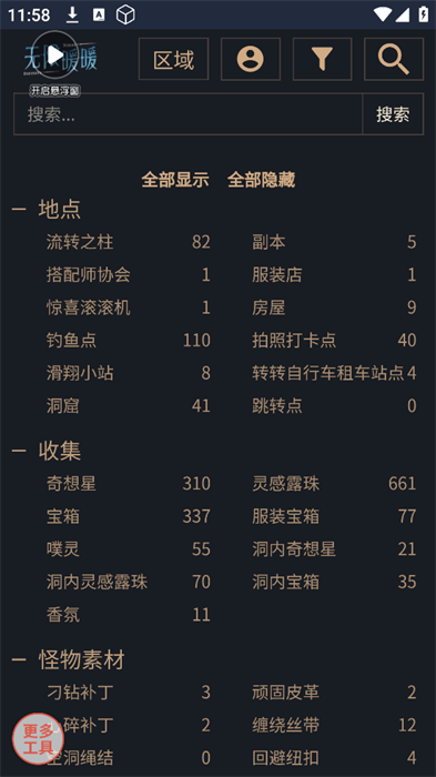 无限暖暖互动地图工具 v1.0 安卓版 0