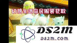 在幻想生活i岛中，岛民服饰获取的方法与技巧分享