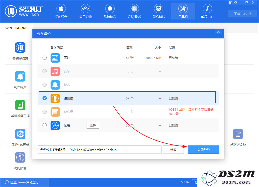 iPhone 通讯录错乱怎么办？