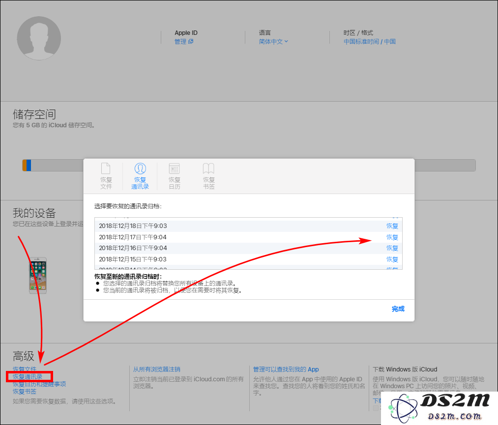 如何解决 iPhone 通讯录发生错乱的问题和常见解决方法