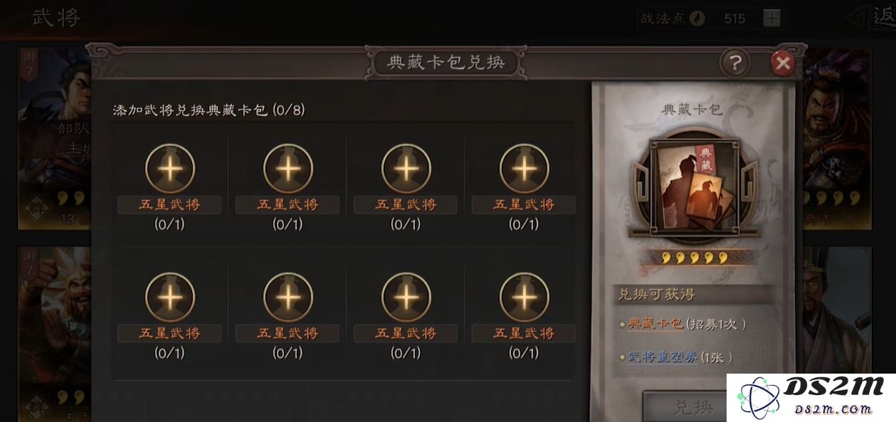 三国志战略版中如何有效更换和获取典藏武将的详细攻略与技巧