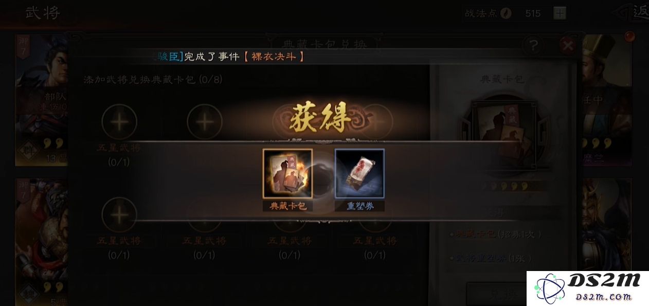 三国志战略版如何换典藏武将
