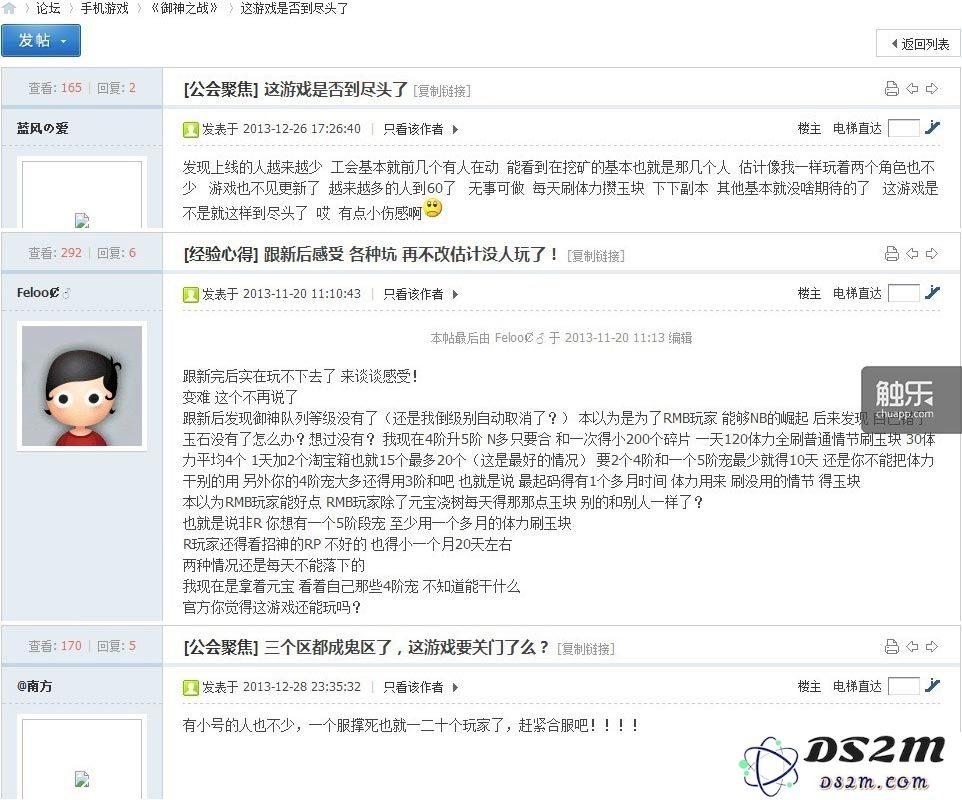 在《御神之战》论坛上部分用户的反馈