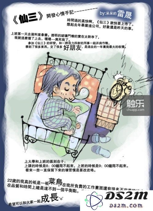 2003年，22岁的雷晟在《仙剑三》开发过程中留下的手记内容