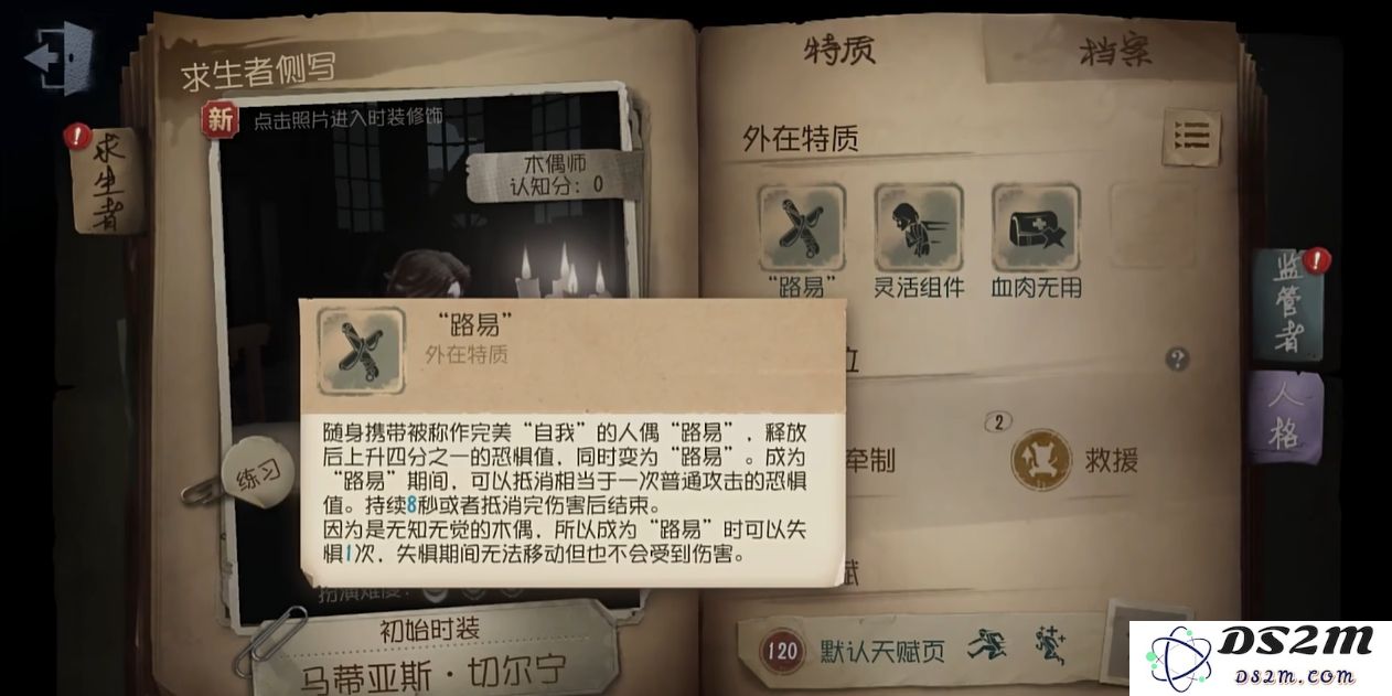 第五人格中木偶师的玩法解析与技巧分享，助你在游戏中轻松获胜