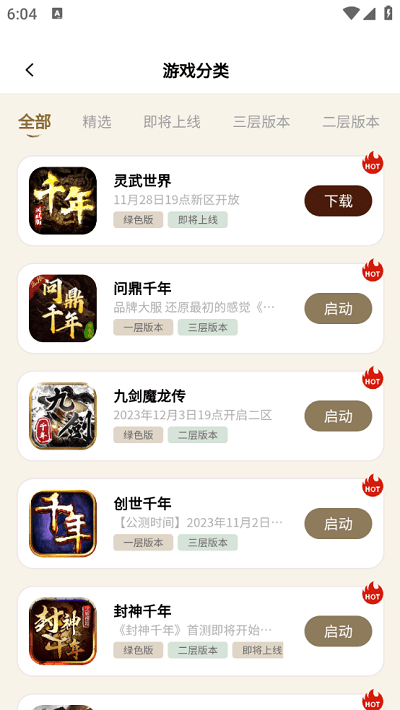 千年游戏盒子app v1.1.0 安卓版 0
