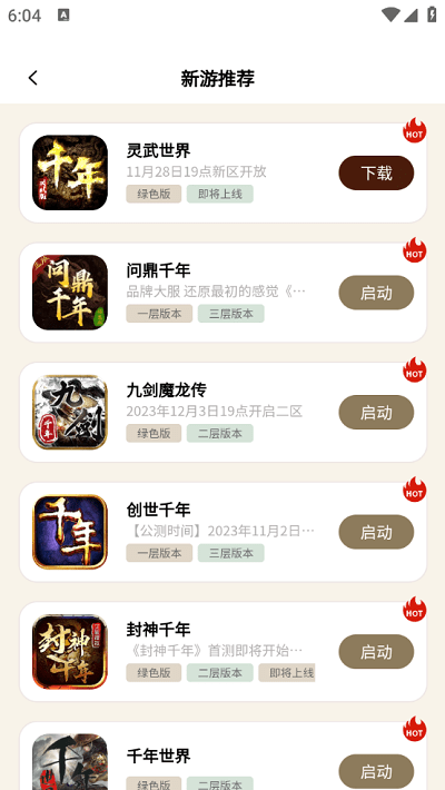 千年游戏盒子app v1.1.0 安卓版 3