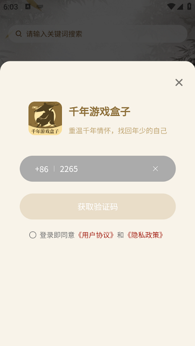 千年游戏盒子app v1.1.0 安卓版 1