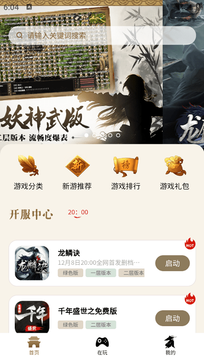 千年游戏盒子app v1.1.0 安卓版 2