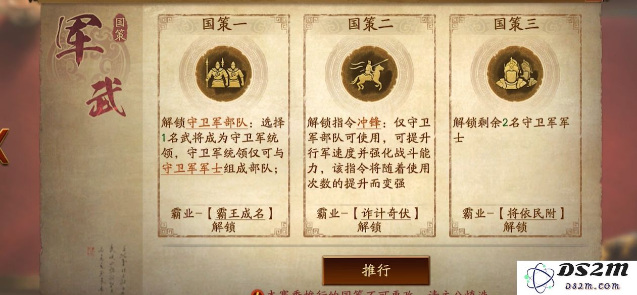 三国志战略版拓张和军武国策有什么效果
