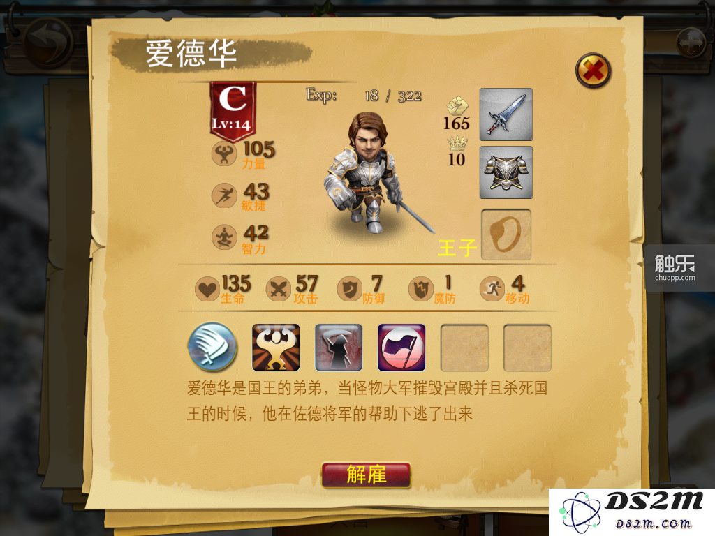 人物技能界面，每个人物都有自己的简历，很用心