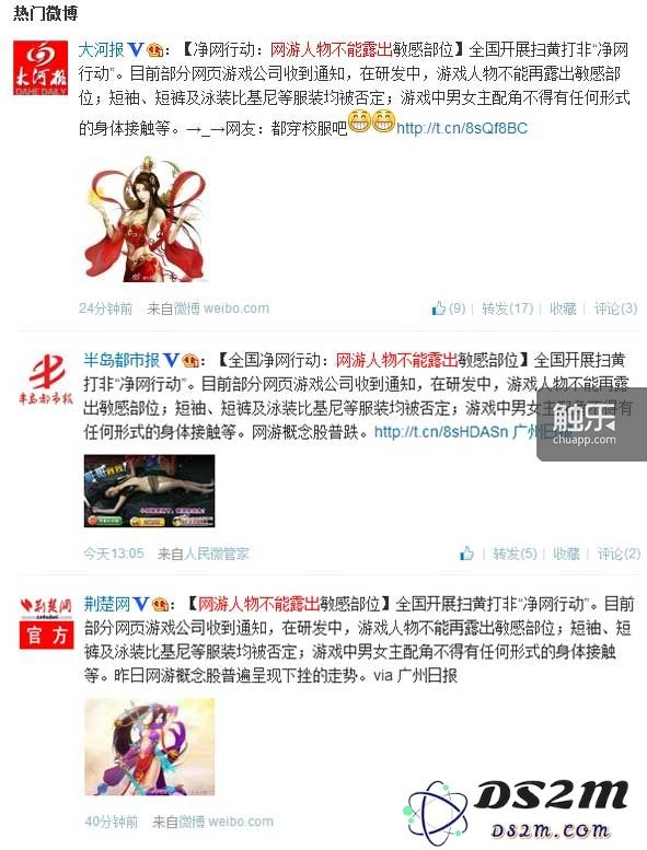 触乐网：关于“全国净网行动：网游人物不能露出敏感部位”的传言被证实为不实消息