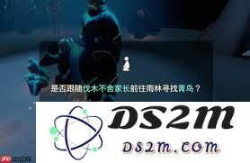 光遇青鸟季的第四个季节任务应该如何顺利完成