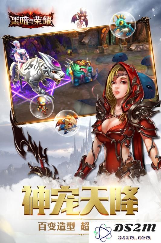 黑暗与荣耀官方正版下载