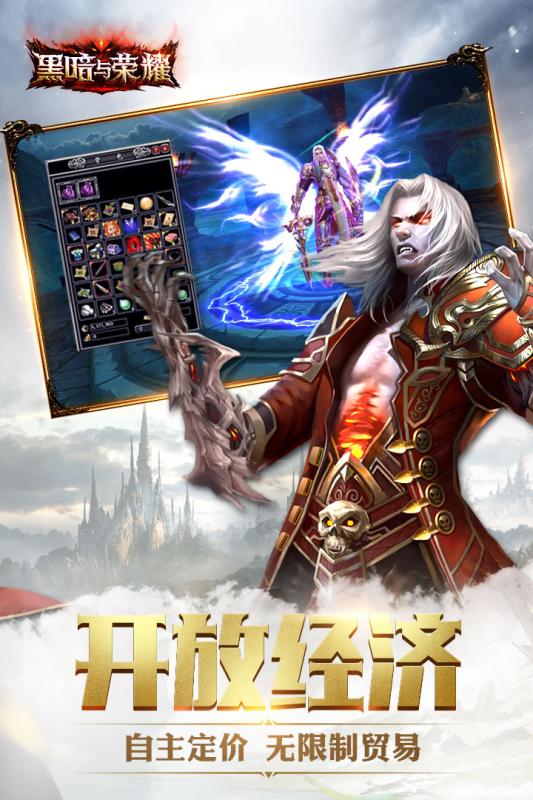 黑暗与荣耀最新版本 v2.1.5 安卓官方正版 2