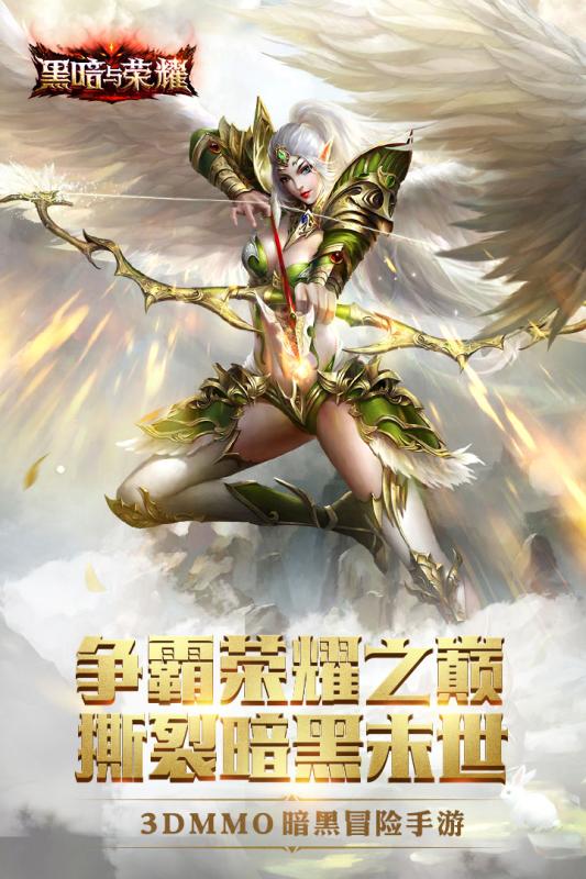 黑暗与荣耀最新版本 v2.1.5 安卓官方正版 4