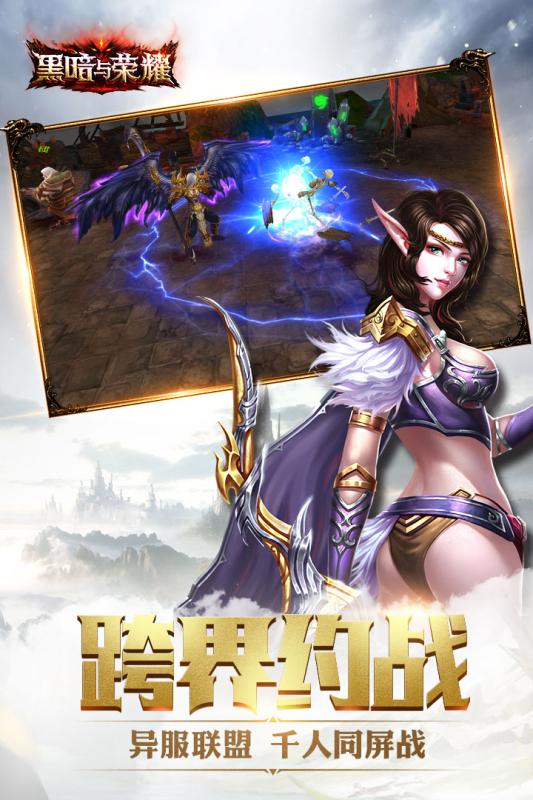 黑暗与荣耀最新版本 v2.1.5 安卓官方正版 0