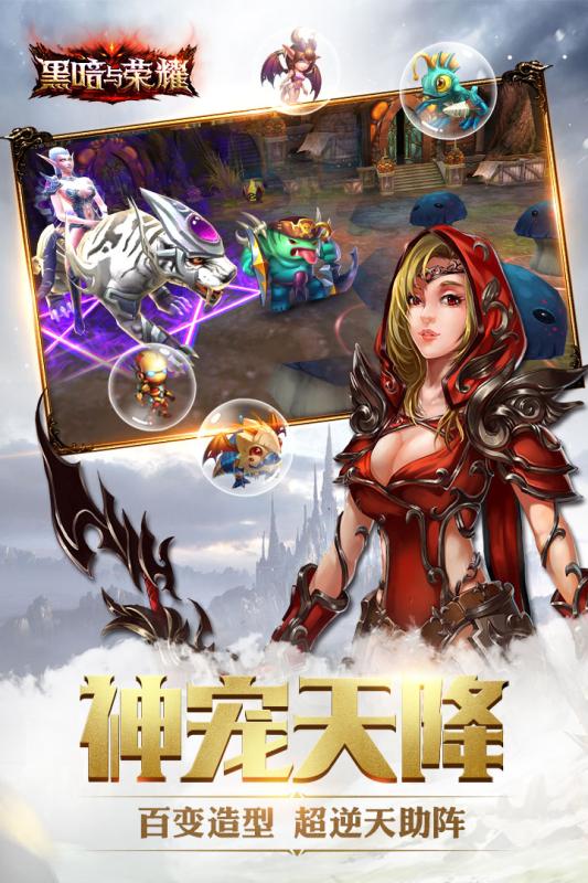 黑暗与荣耀最新版本 v2.1.5 安卓官方正版 3