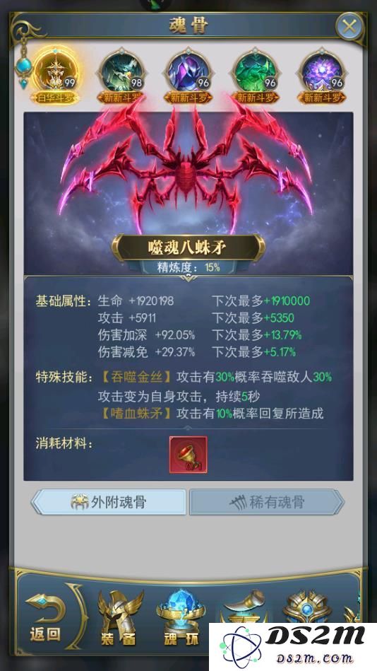 斗罗大陆手游飞行系武魂有哪些