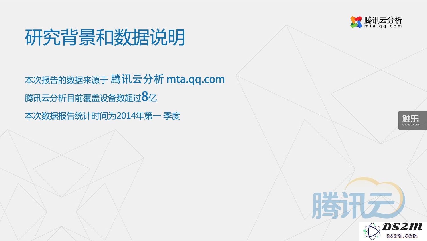 腾讯云推出2014年第一季度手游行业数据分析报告，深入剖析市场趋势与发展状况