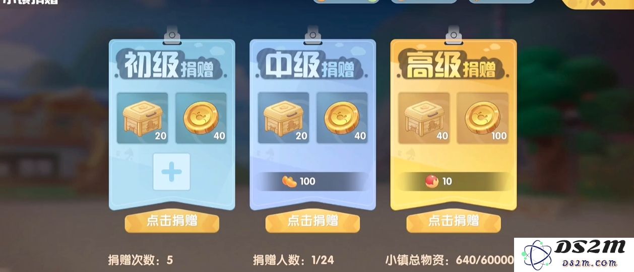 摩尔庄园怎么往小镇捐钱