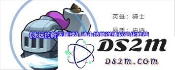 如何掌握永远的蔚蓝星球骑士技能，提升战斗力和探索乐趣