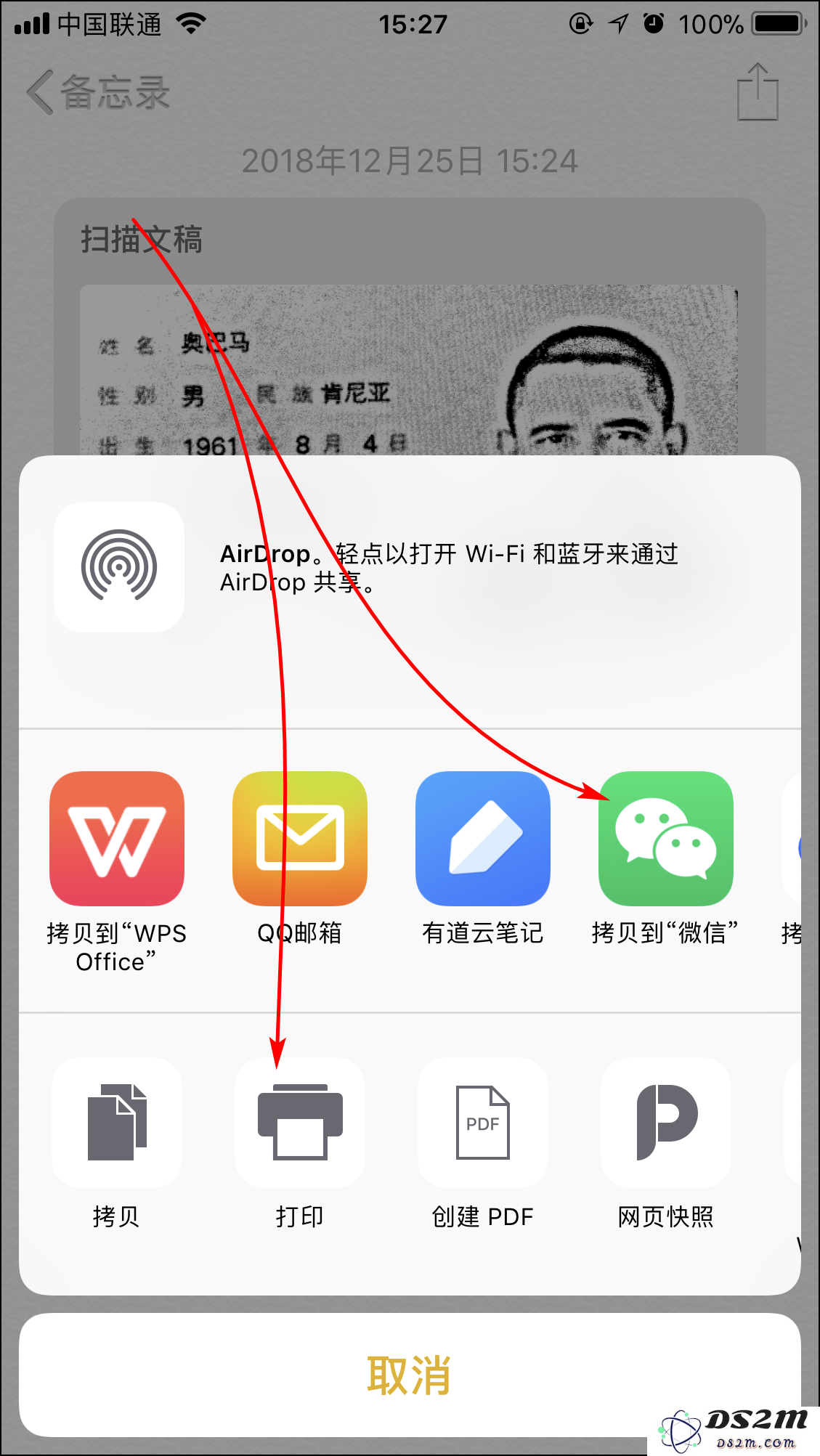 如何使用 iPhone 制作身份证扫描件？