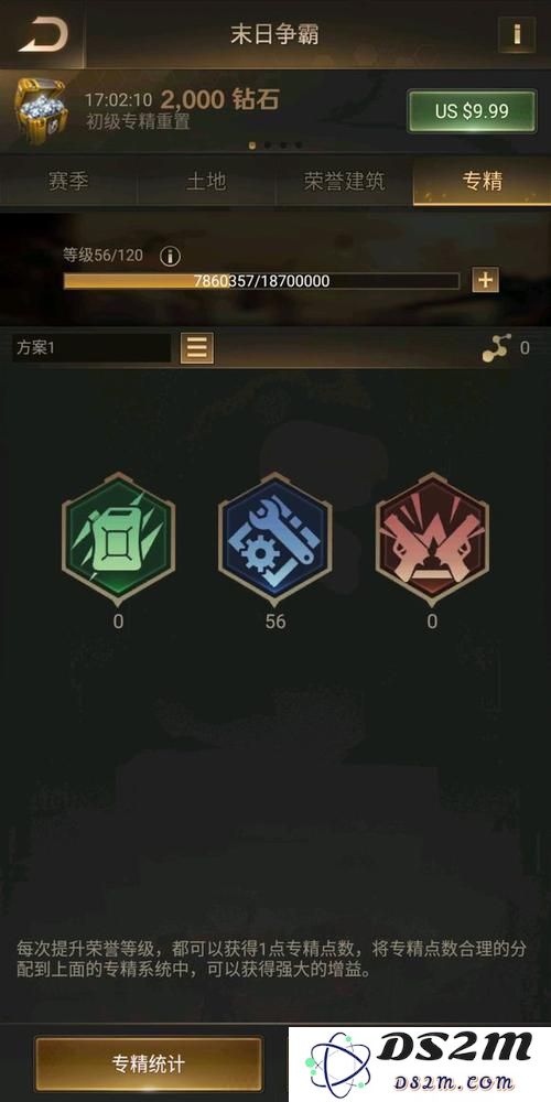 守望黎明末日争霸土地专精怎么点