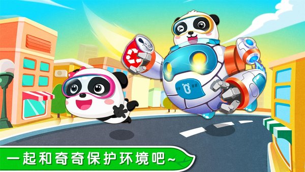 宝宝巴士环保小宝宝最新版 v9.86.00.00 安卓版 2