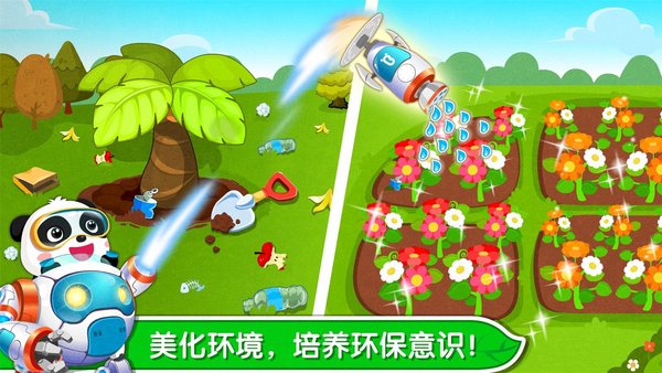 宝宝巴士环保小宝宝最新版 v9.86.00.00 安卓版 1