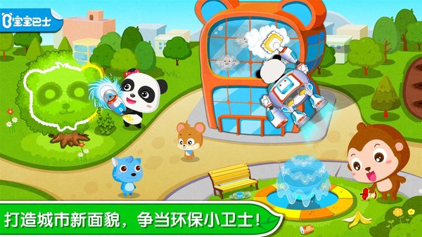 宝宝巴士环保小宝宝最新版 v9.86.00.00 安卓版 3
