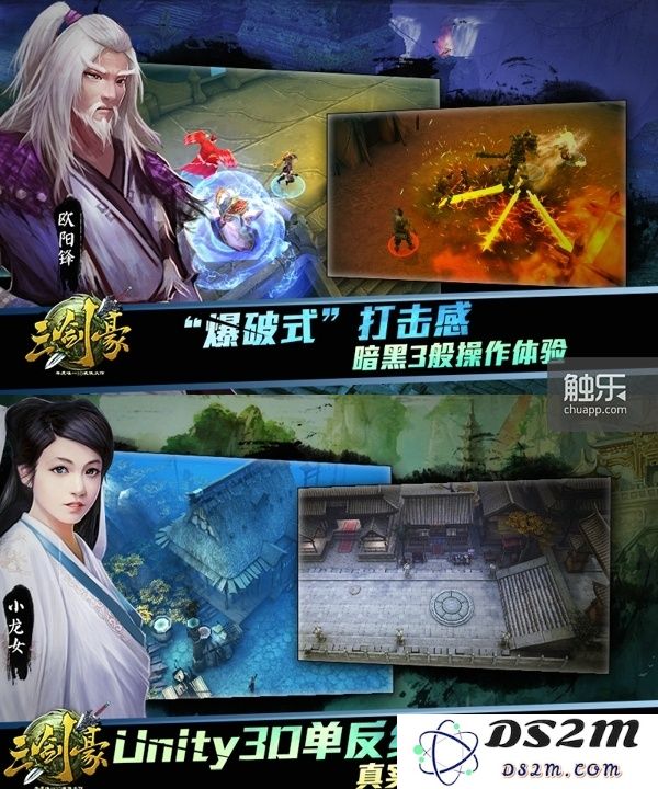 三剑豪初期宣传视频中,金庸作品的人物是重要的宣传符号