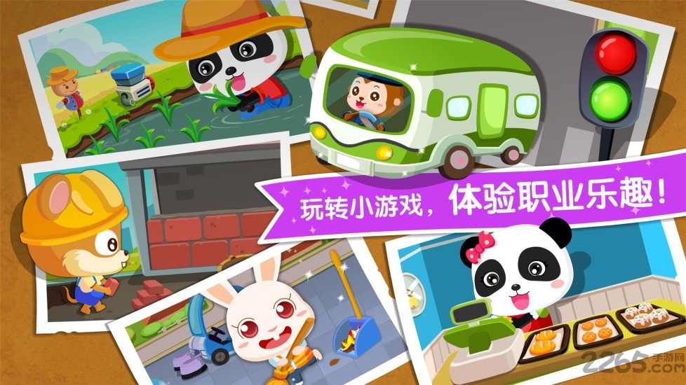 宝宝职业大全游戏(宝宝职业认知) v9.86.00.00 安卓最新版 2