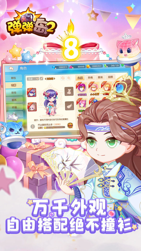 弹弹岛2正版 v4.1.8 安卓最新版 1