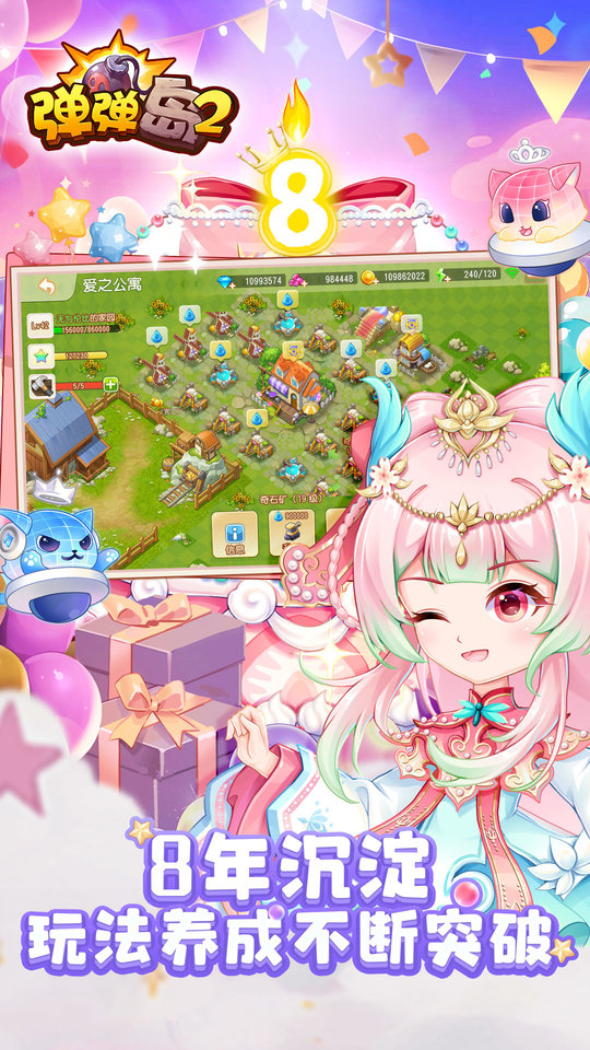 弹弹岛2正版 v4.1.8 安卓最新版 2