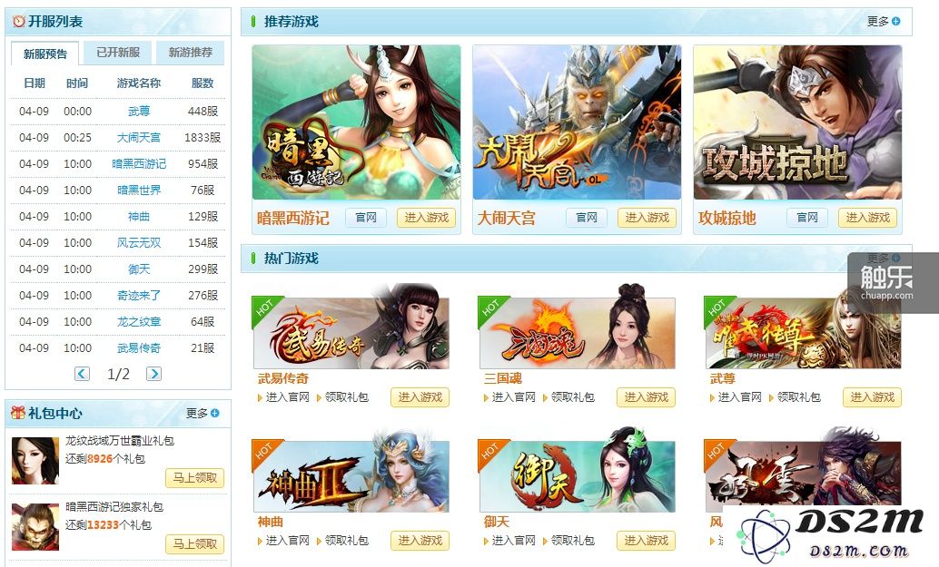 页游无所谓游戏品质，因此媒体的存在感是最低的