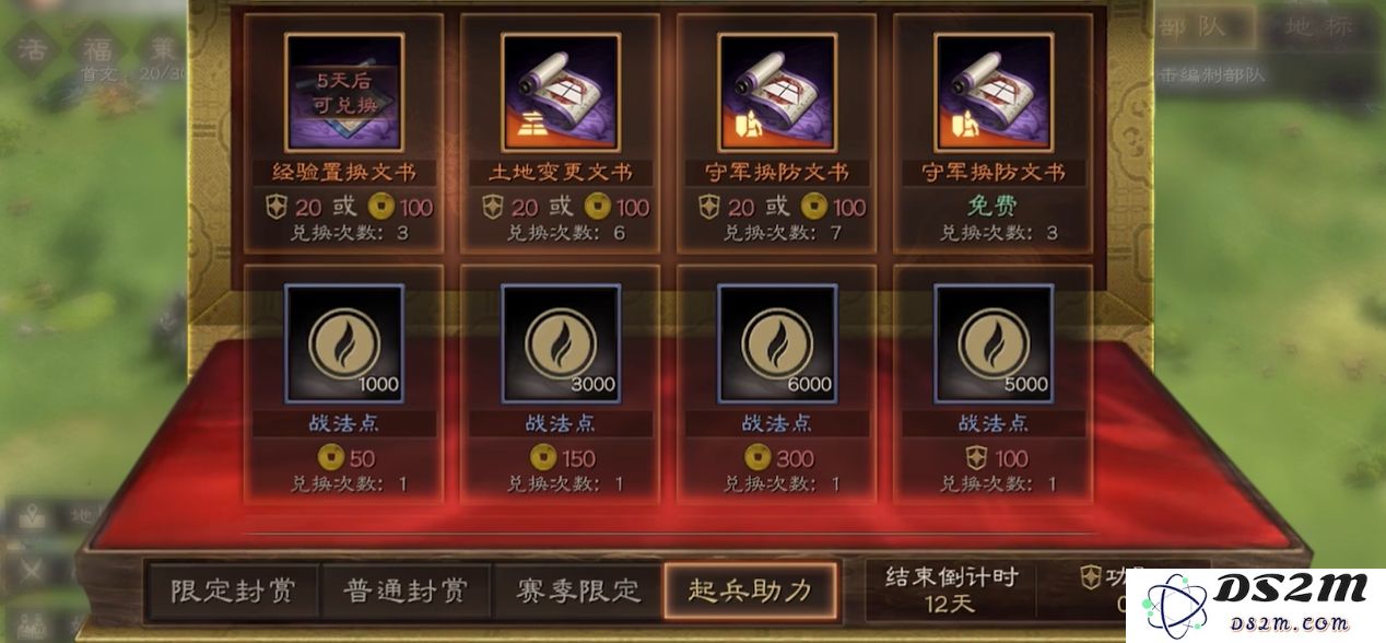 三国志战略版中经验置换文书的具体用途与功能分析