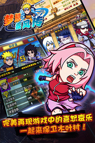 梦想疾风传手游 v1.0 安卓版 1