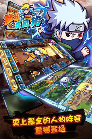 梦想疾风传手游 v1.0 安卓版 0