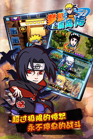 梦想疾风传手游 v1.0 安卓版 2