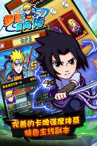 梦想疾风传手游 v1.0 安卓版 3