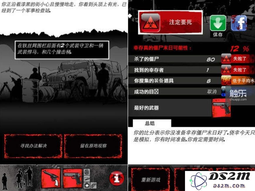 每结束一场游戏,还会给出你的生存指数