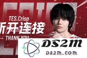 Crisp转发TES离队消息：兄弟们加油！赛场见！：电竞热血燃烧的时刻，青春拼搏的荣耀！