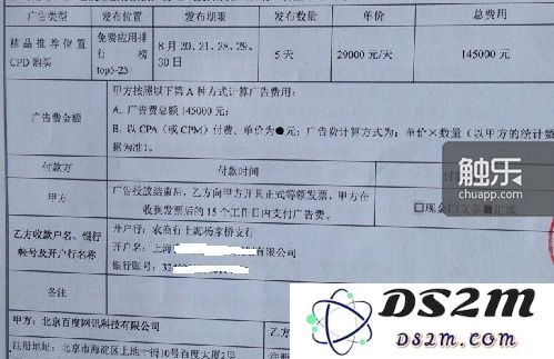 2014年1月,百度因欠款被两家刷榜公司告上法庭 (图片来源:游戏葡萄)