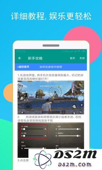 吃鸡语音变声器免费版下载