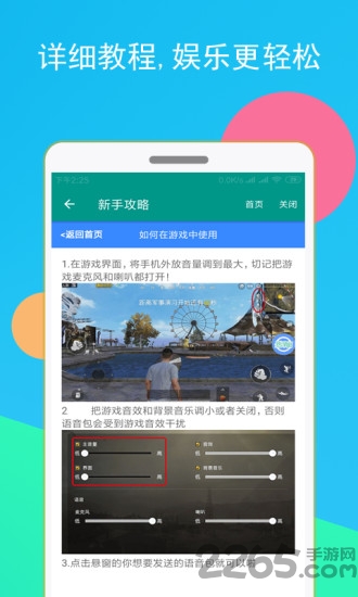 吃鸡语音变声器免费版 v20.21.12.08 安卓版 1